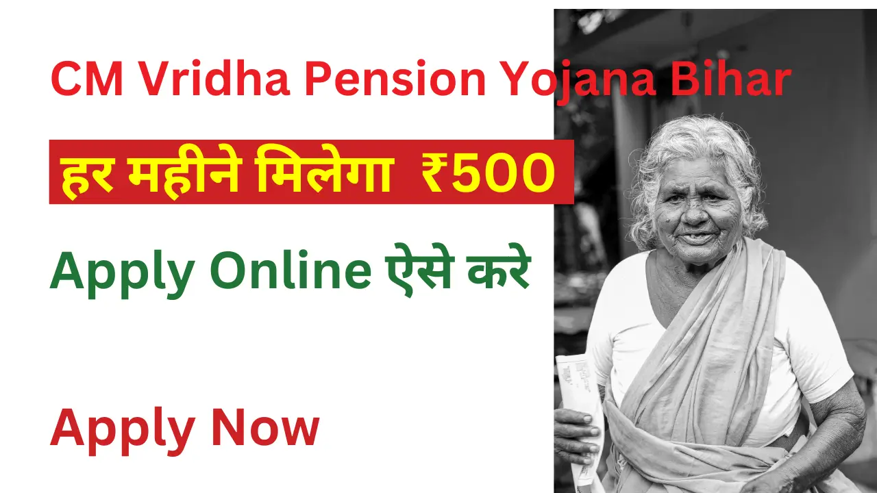 CM Vridha Pension Yojana