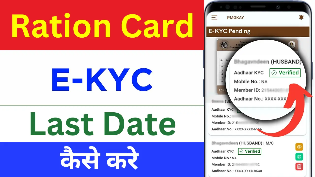 ration card e-kyc update