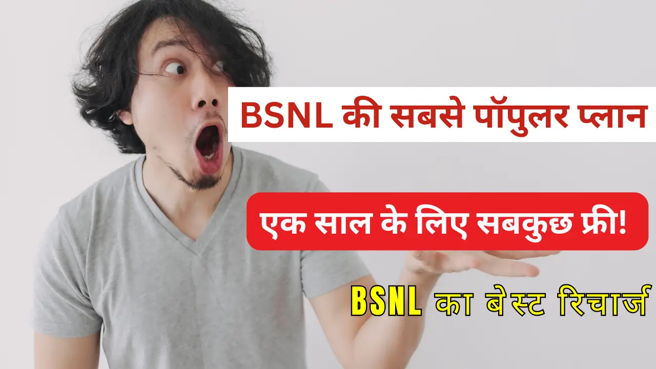 BSNL POPULAR YEARLY PLAN