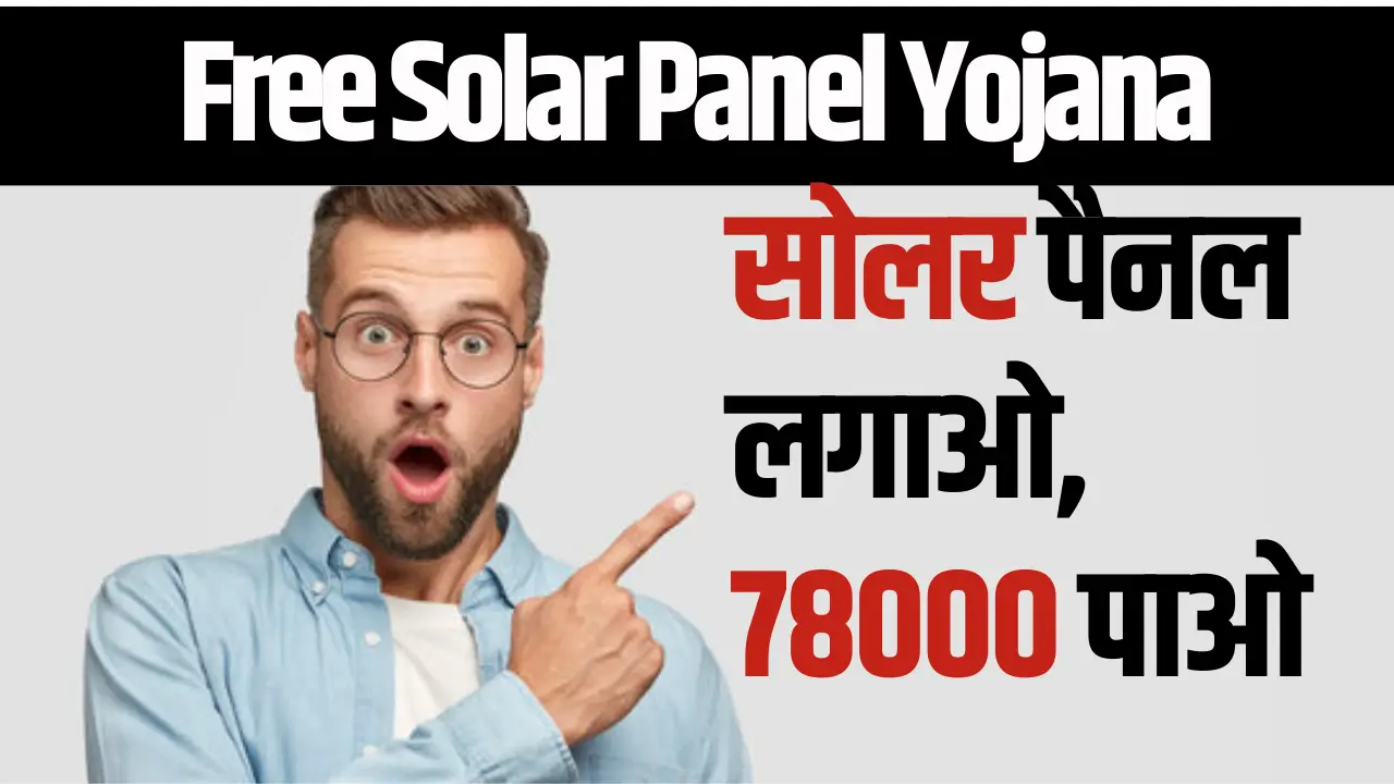 Free Solar Panel Yojana