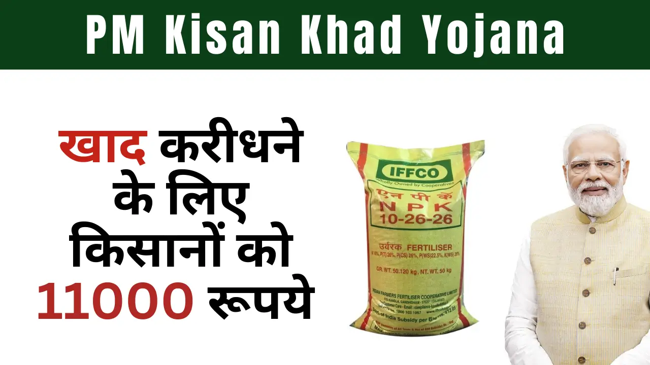 PM Kisan Khad Yojana