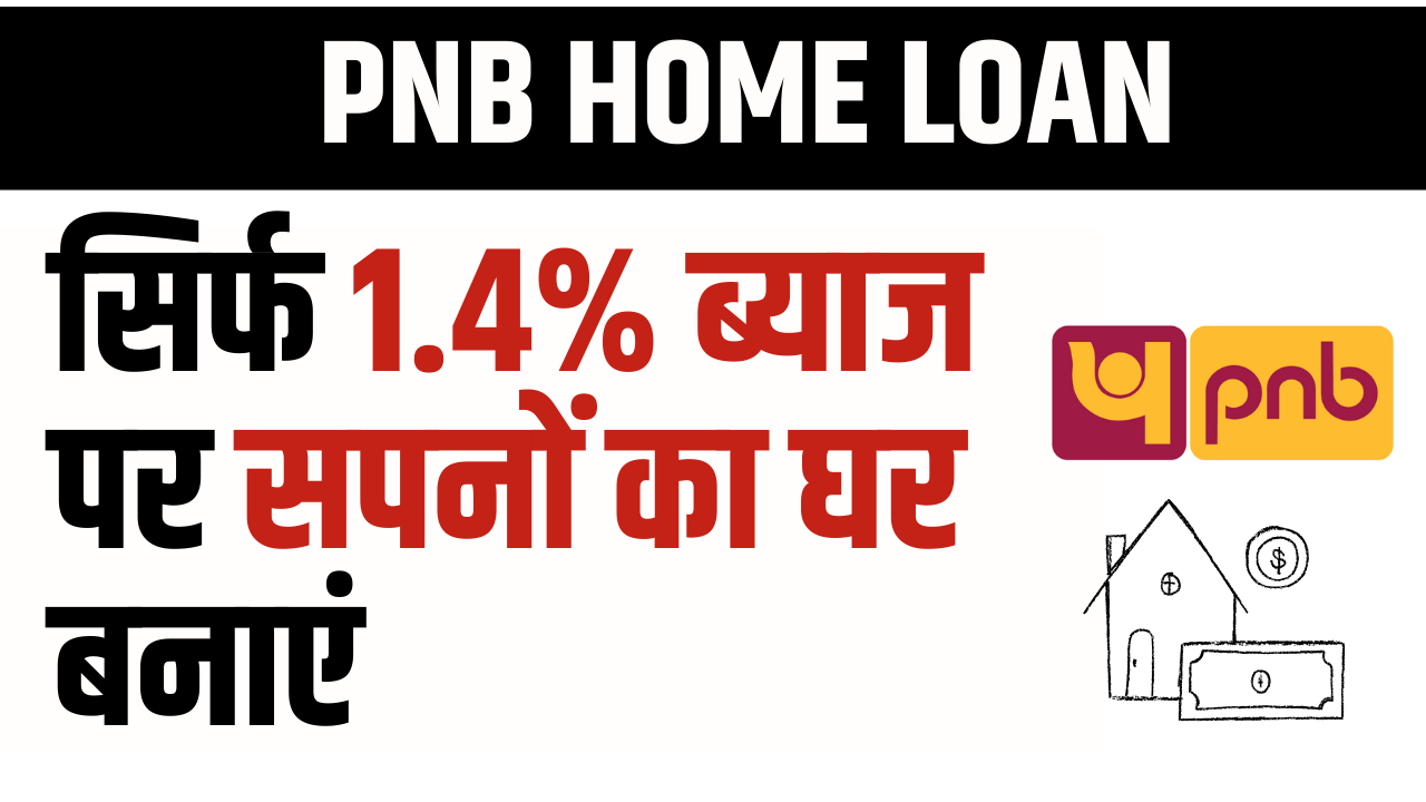 PNB HOME LOAN