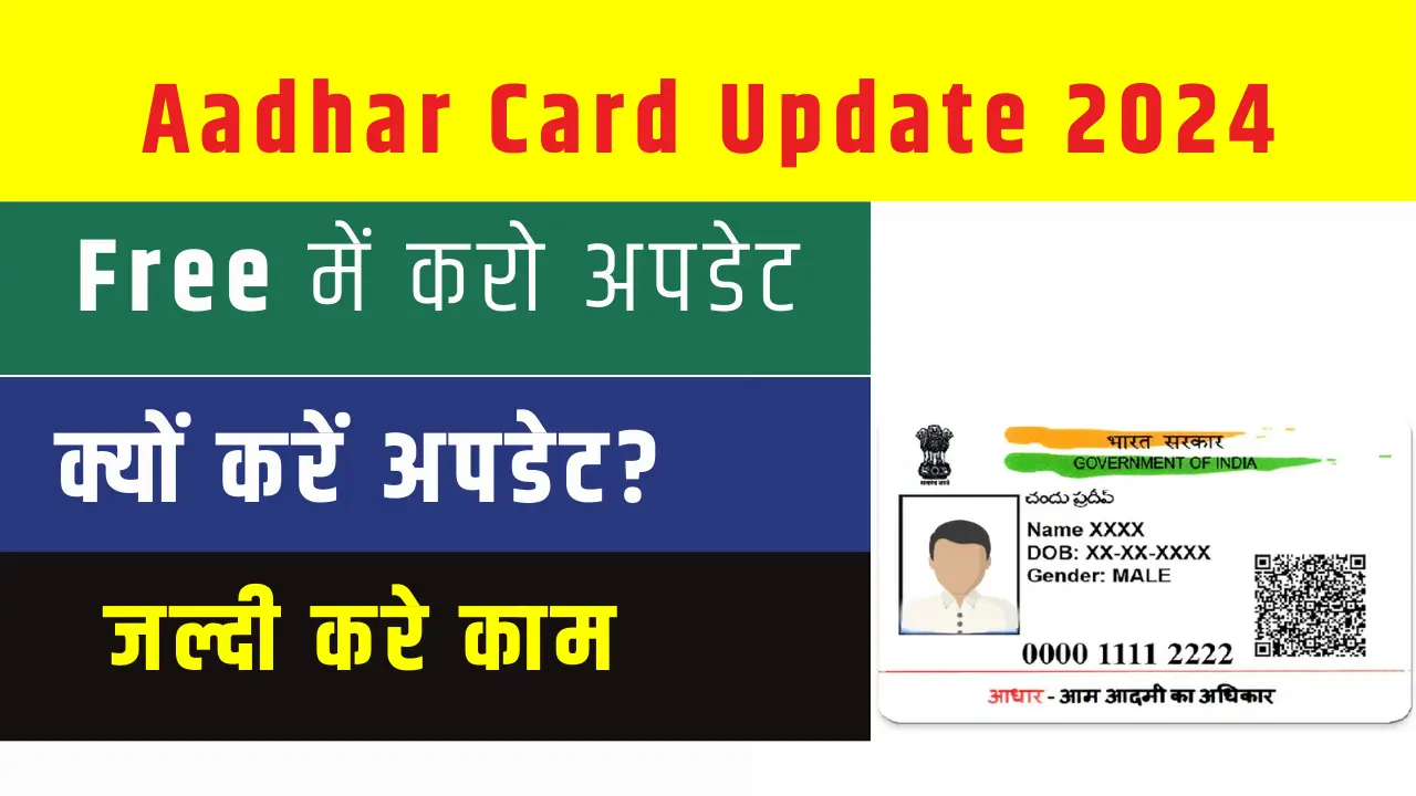 aadhar card update