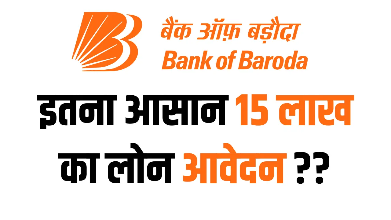 bank of baroda personal loan