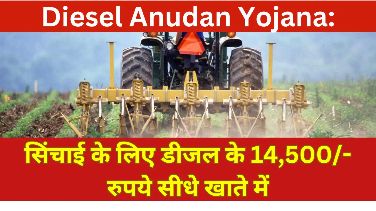 diesel anudan yojana