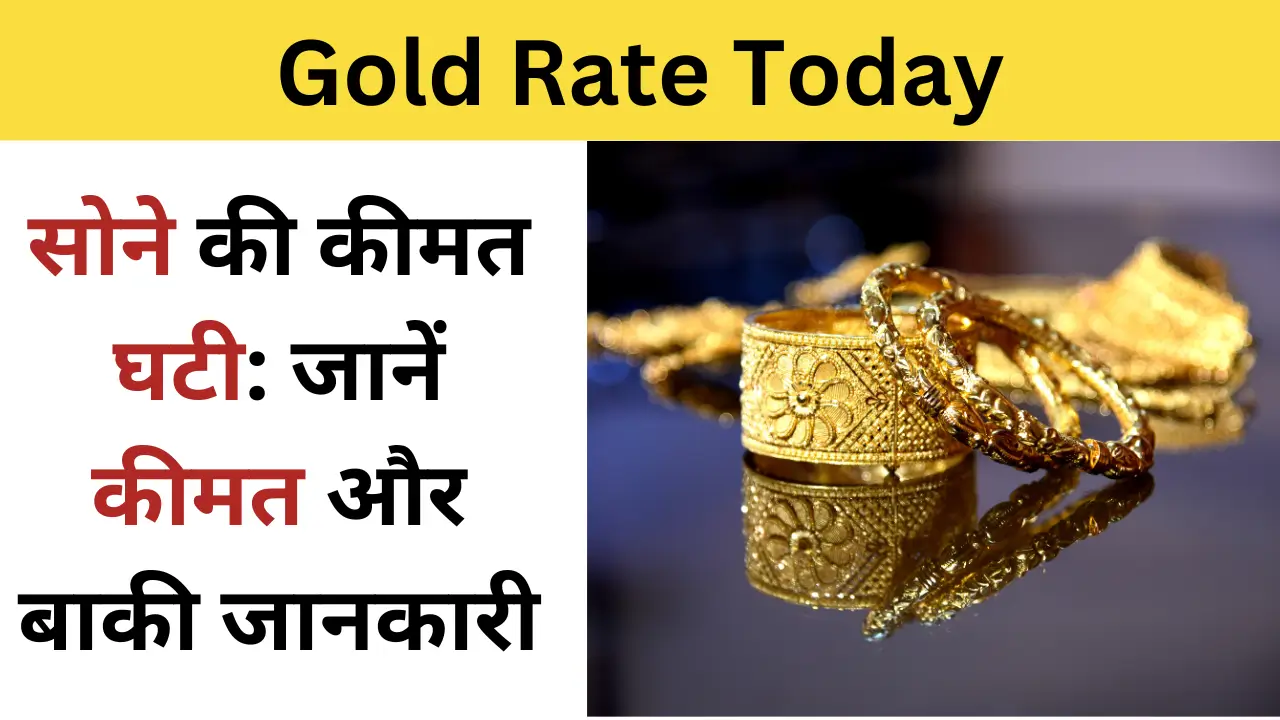 gold rate today