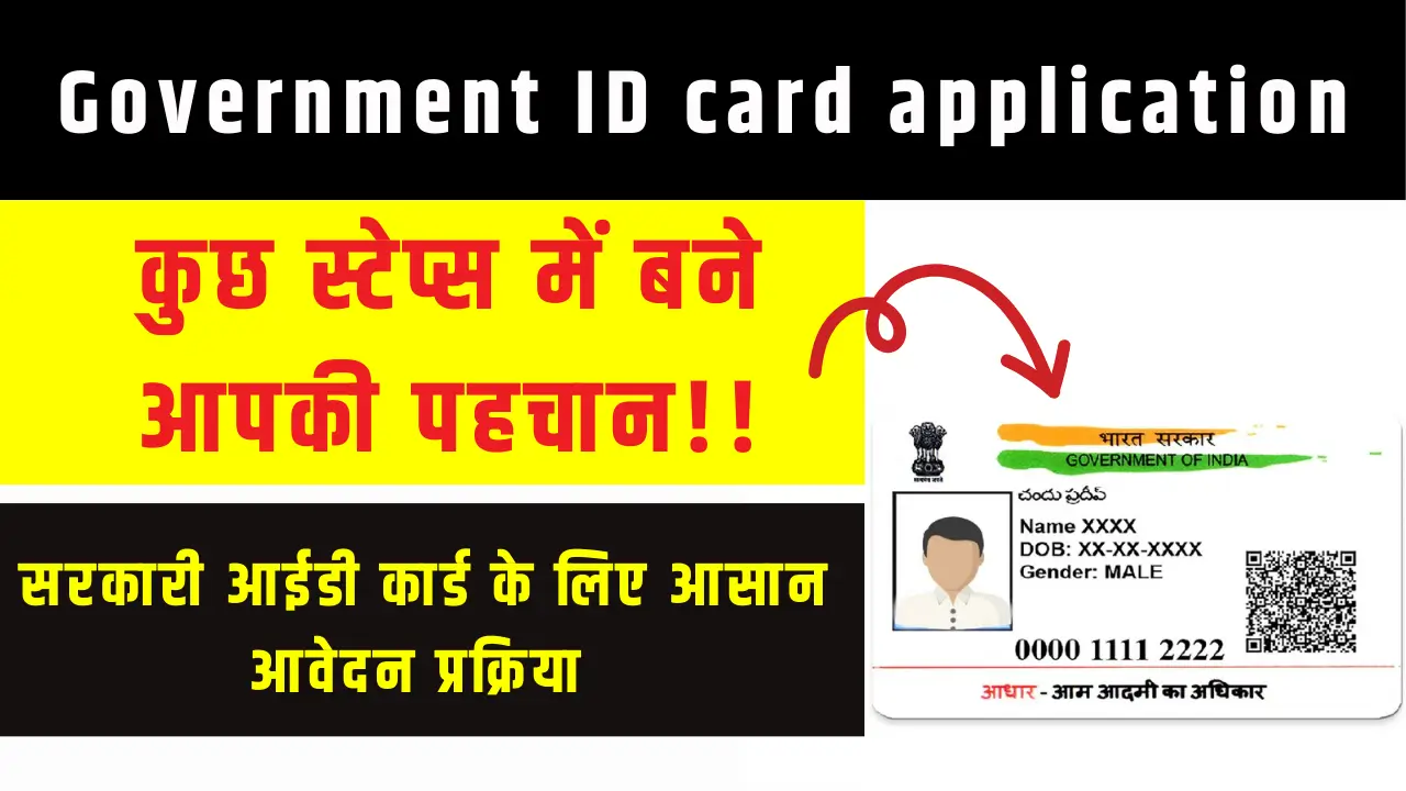 government ID card application