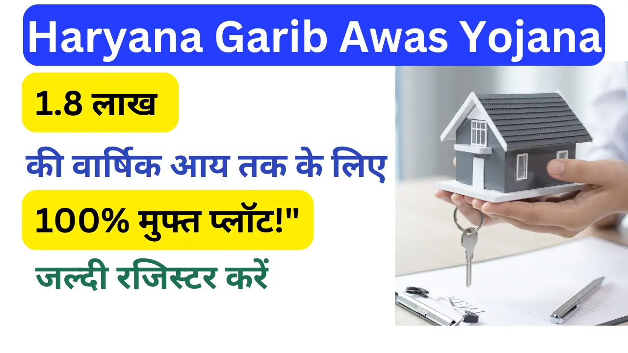 haryana garib awas yojana