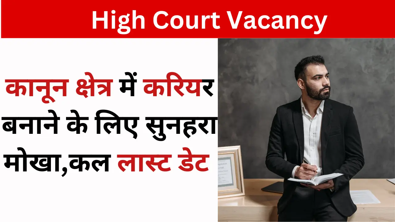 high court vacancy 2024