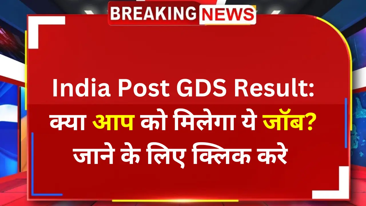 indian post gdsresults