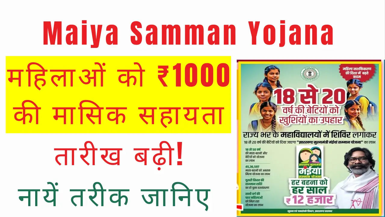 maiyya samman yojana