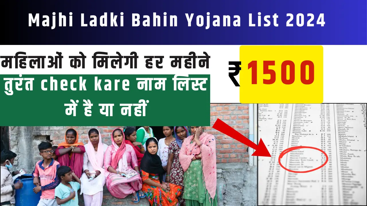 majhi ladki bahin yojana list