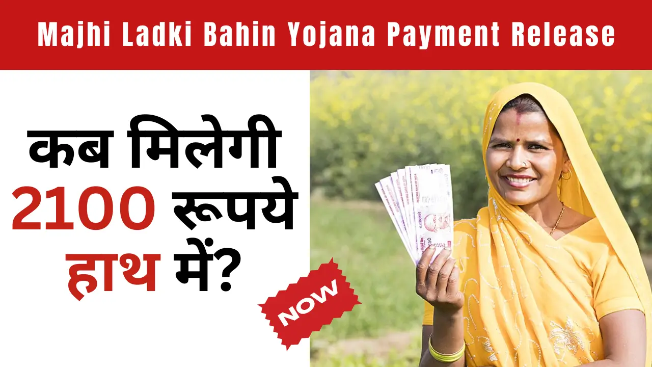 majhi ladki bahin yojana payment