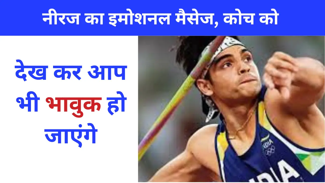 neeraj chopra-message