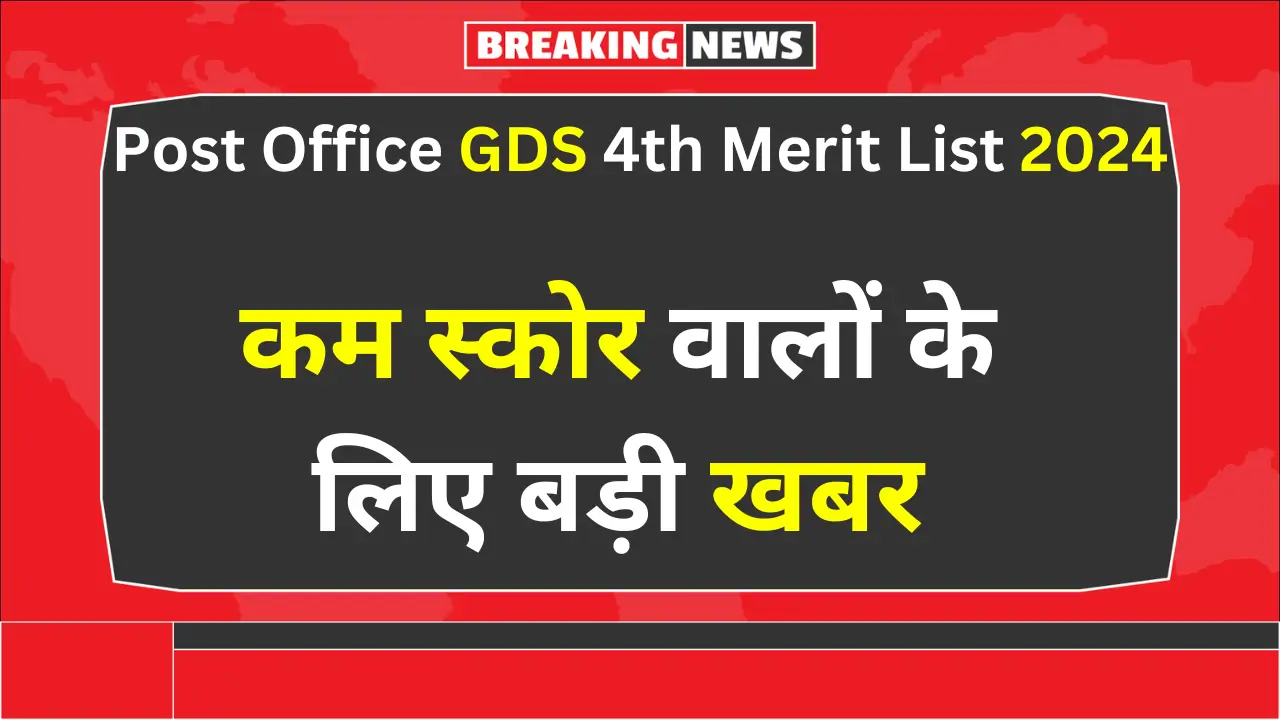 post office gds merit list 2024