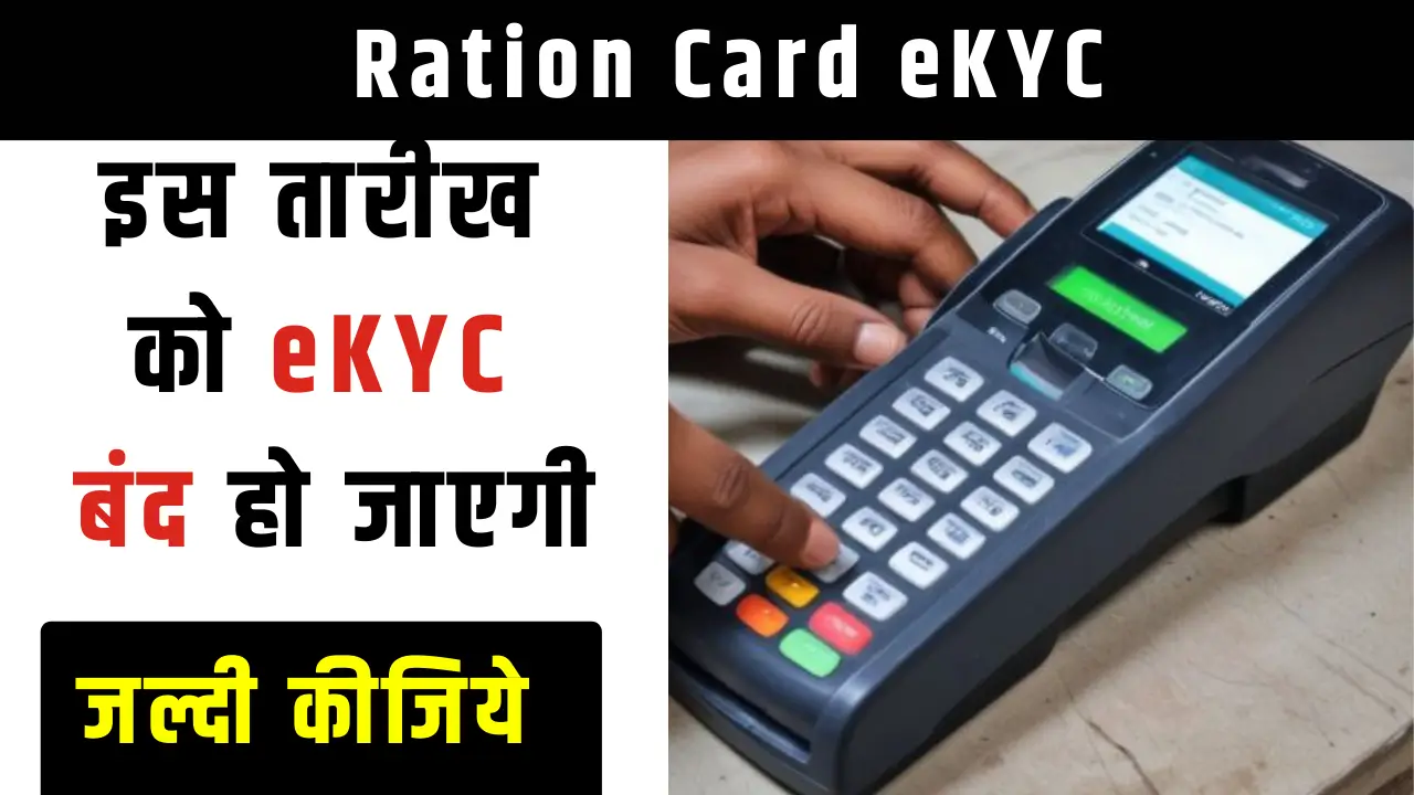 ration card ekyc