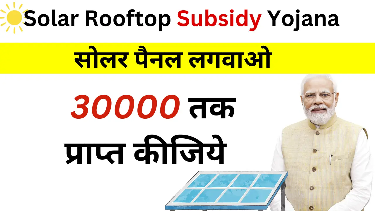 solar panel subsidy yojana