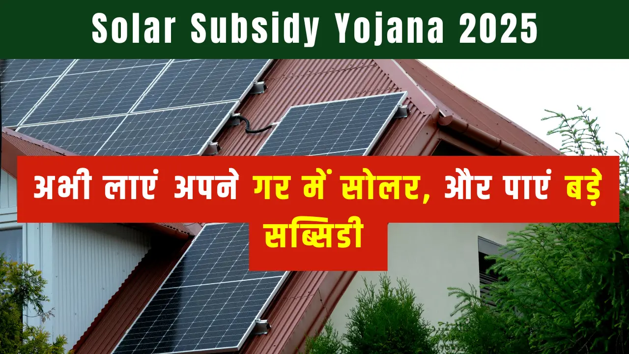 solar rooftop subsidy 2025