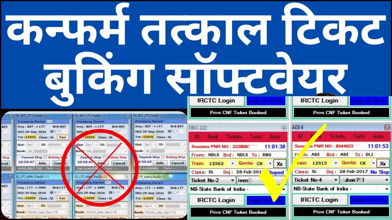 Confirmed Tatkal Ticket Software