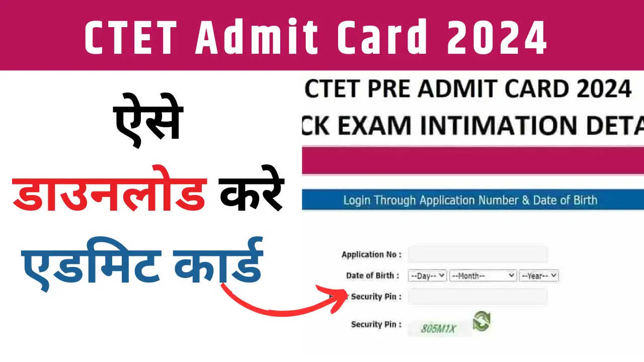 CTET ADMIT CARD 2024