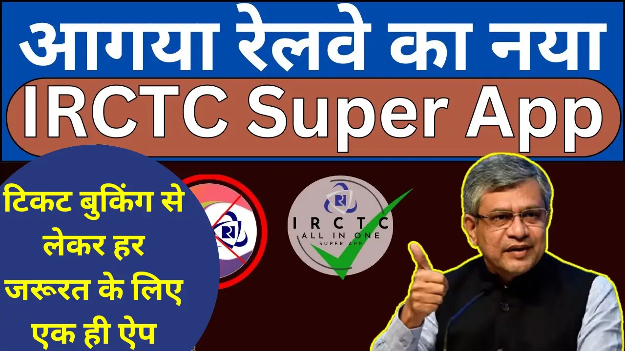 IRCTC All-in-One App