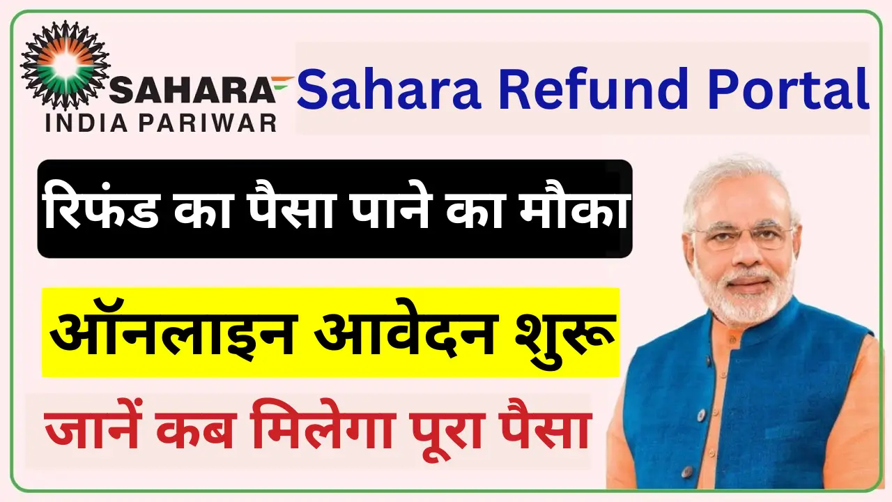 Sahara Refund Portal