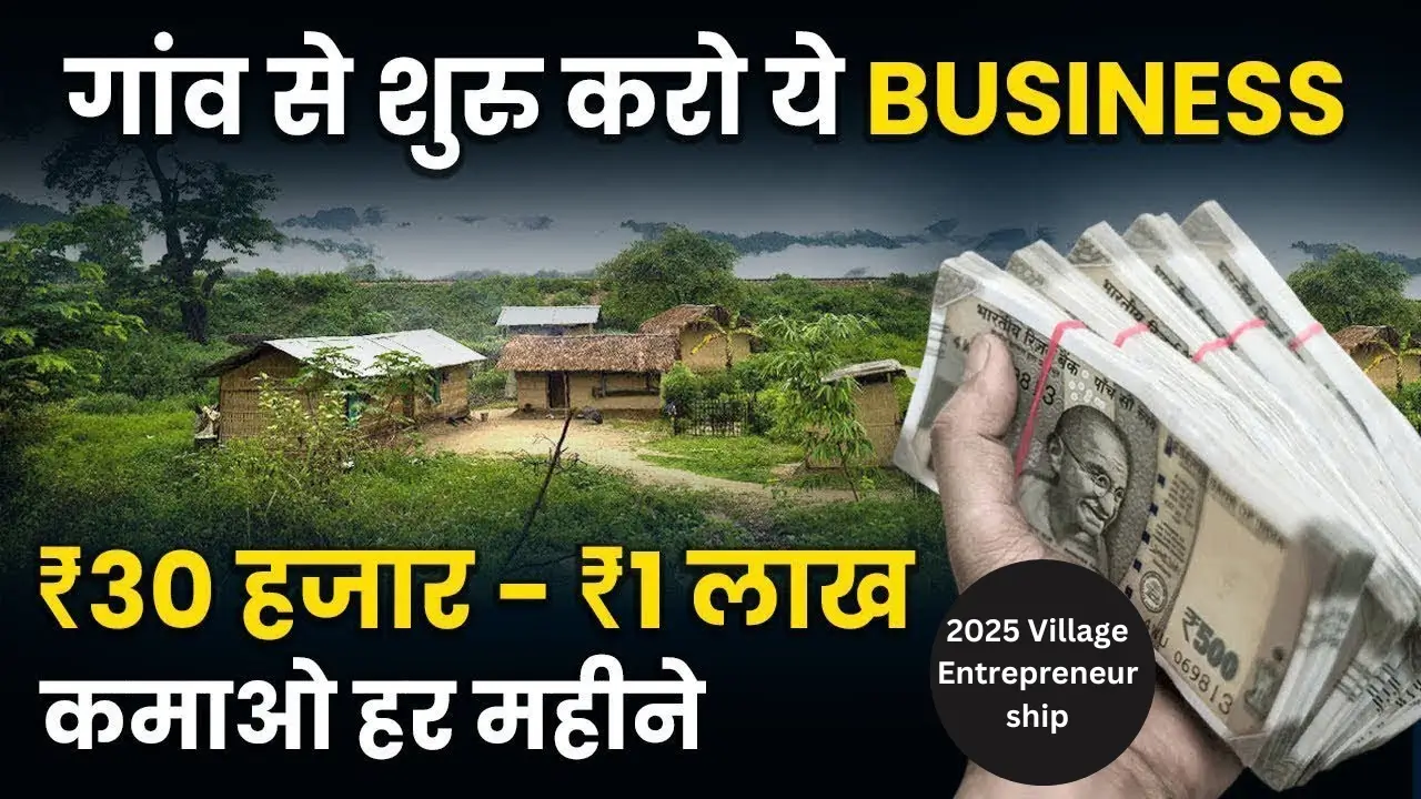 Village Business Ideas 2025