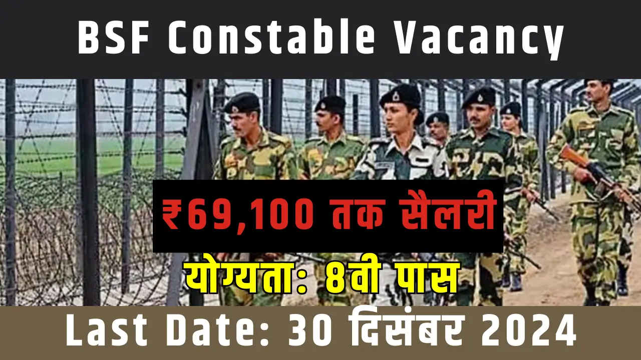 bsf constable vacancy