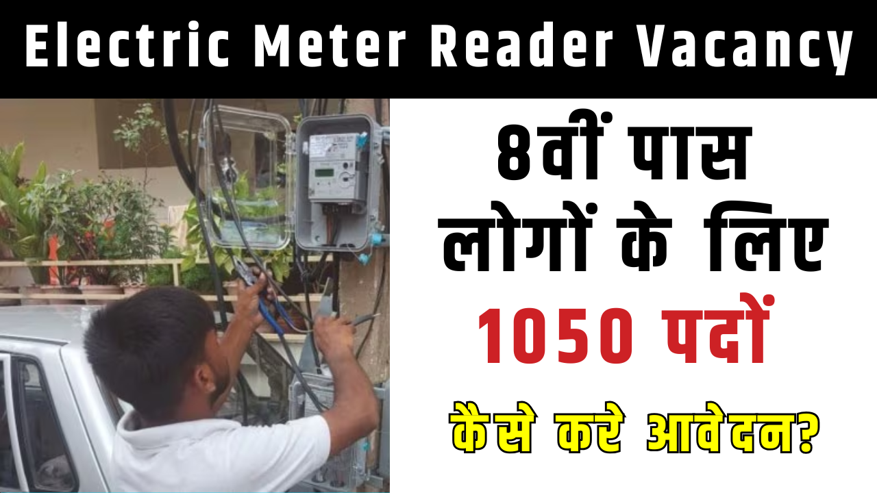 electric meter reader vacancy