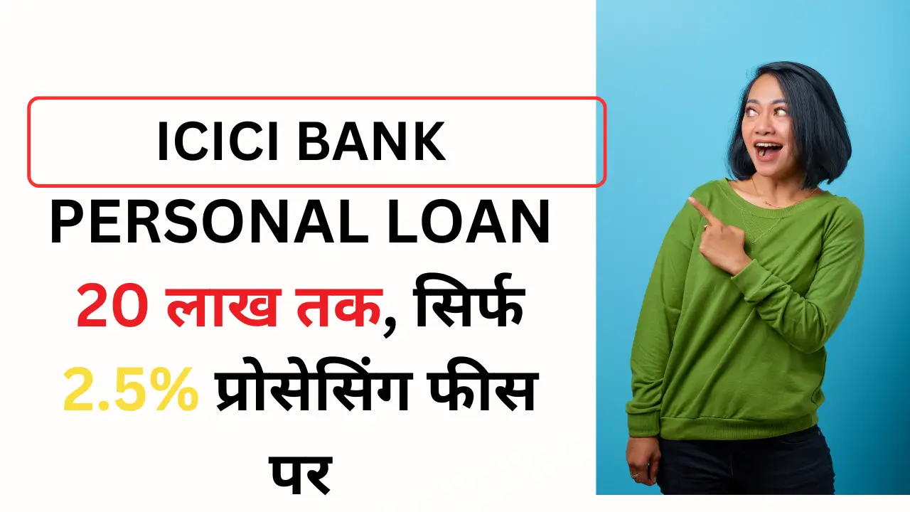 icici bank personal loan