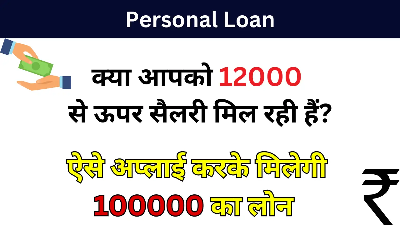 personal loan