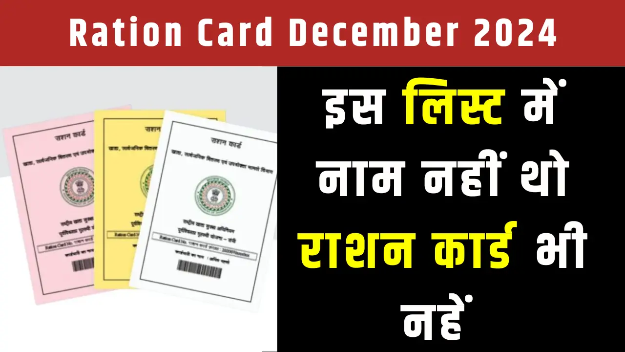 ration card december