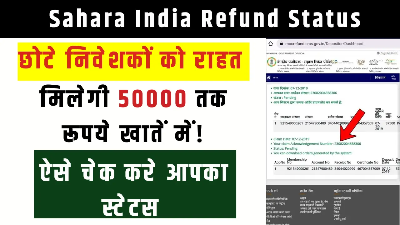 sahara india refund status