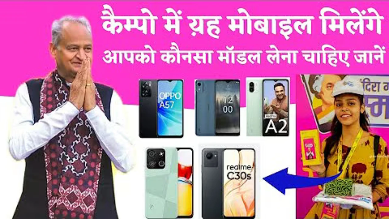 mahila smart phone yojna