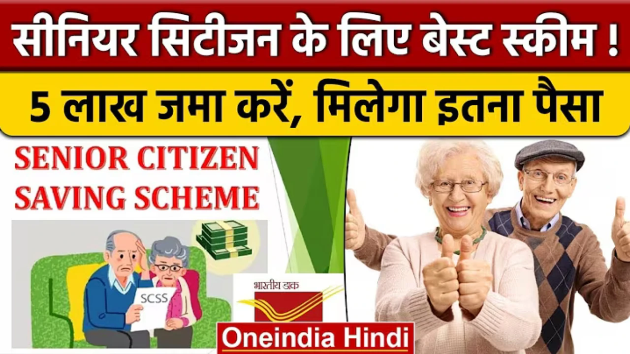 senior citizen scheme