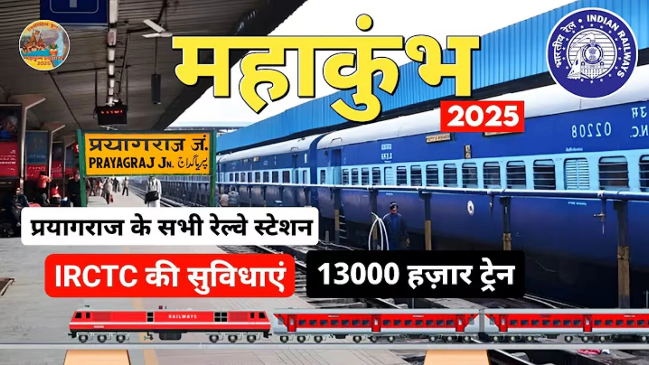 mahakumbh railwat updates