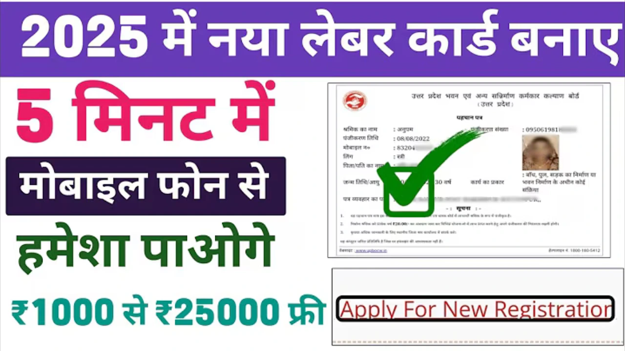 UP LABOUR CARD