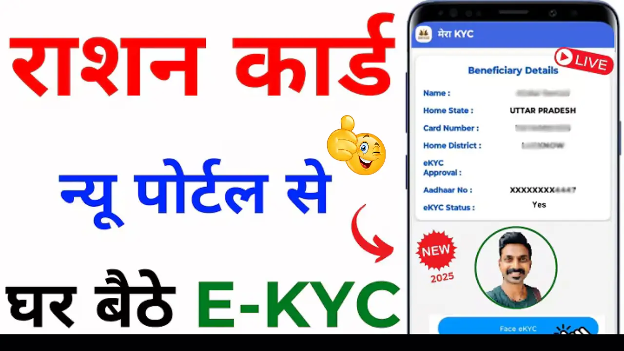 ration card ekyc