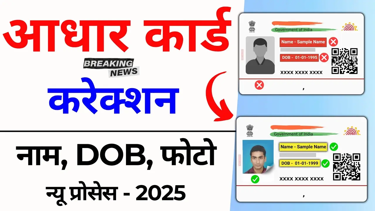 Aadhar Card Name Change Online