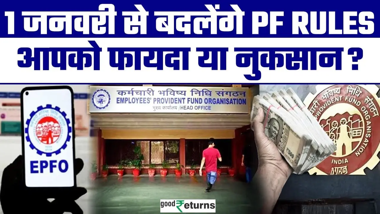 EPFO New Rules 2025