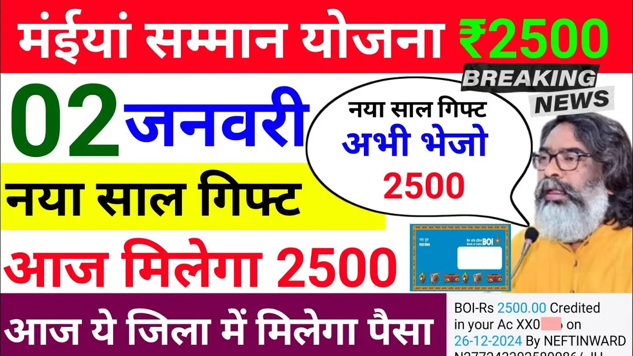 Maiya Yojana 2500