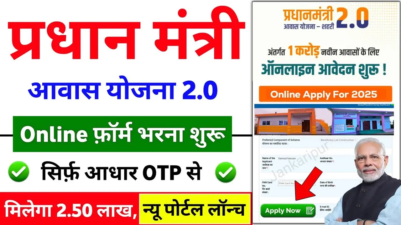 PM Awas Yojana Online Registration