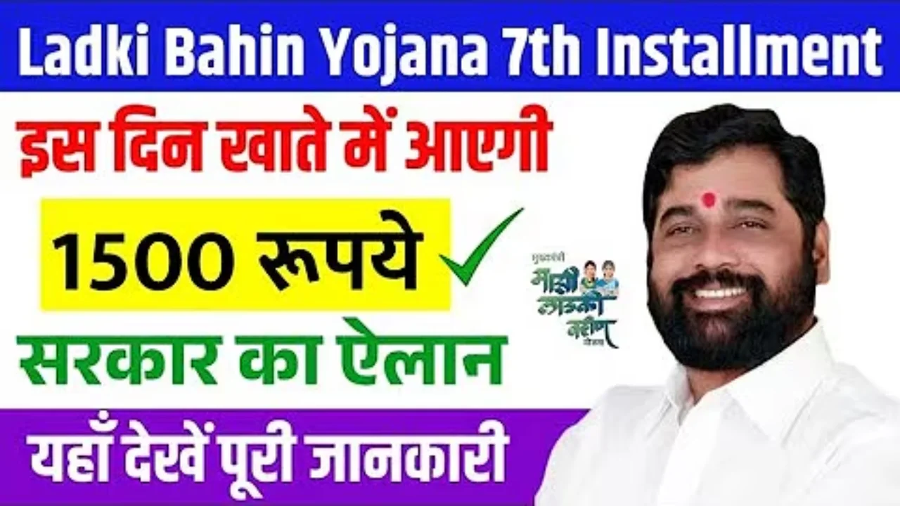 ladli behna yojna 7th installment