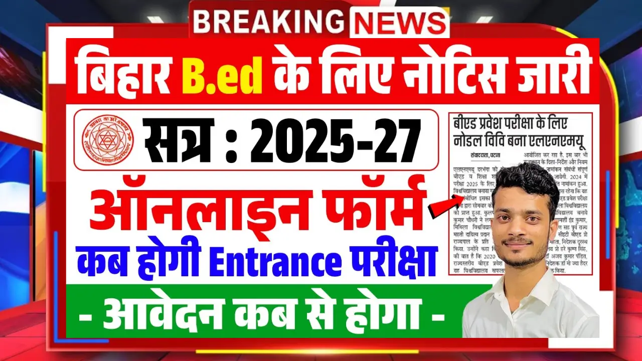 Bihar B.Ed entrance test 2025