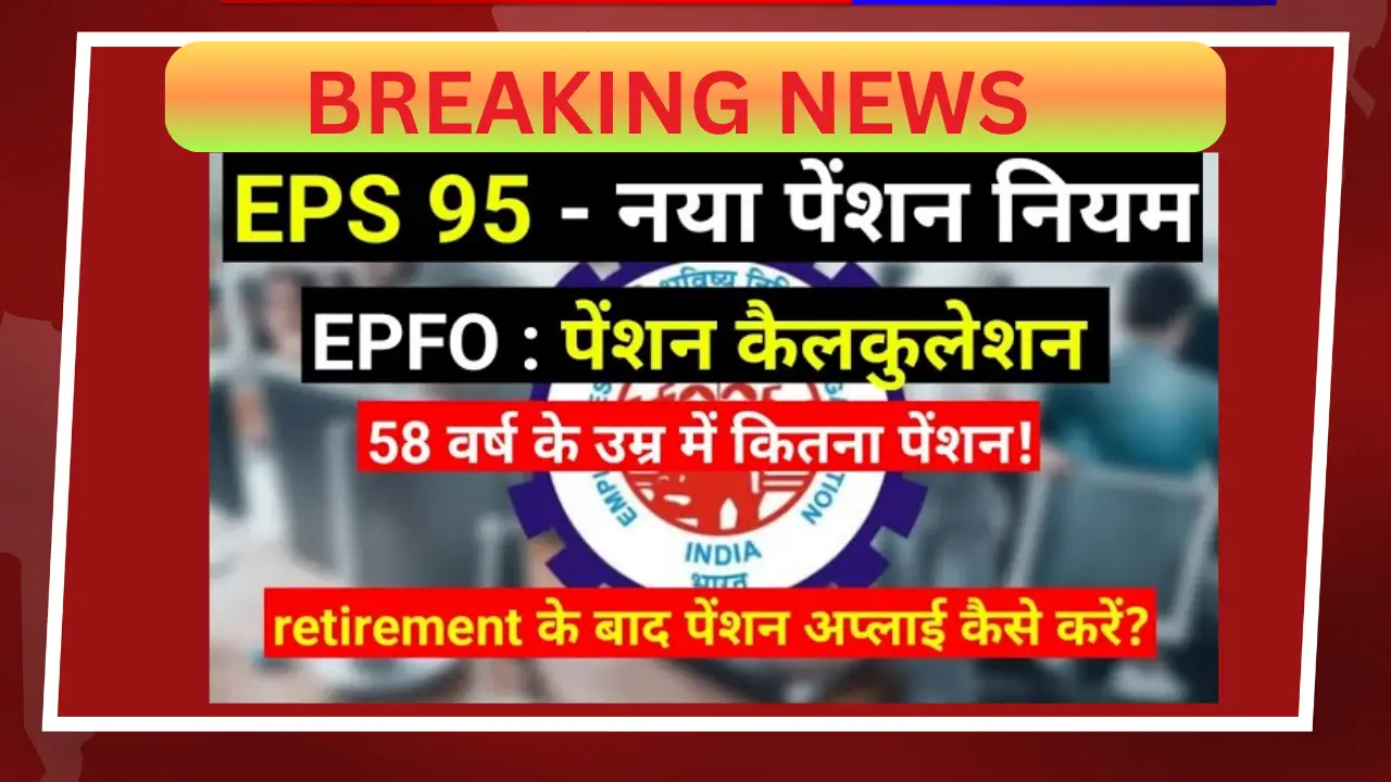 EPFO Pension Calculation