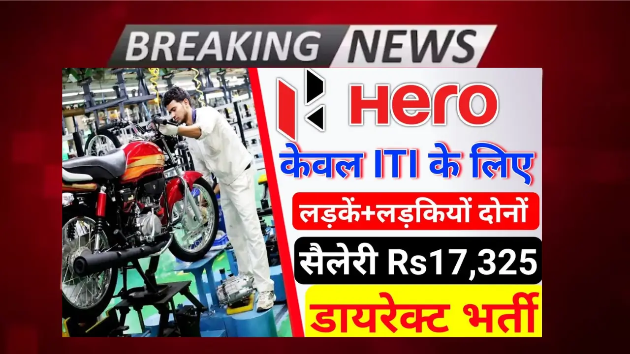 Hero Motors Recruitment 2025