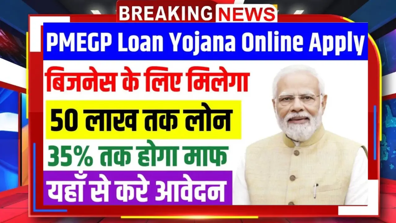 PMEGP Loan Yojana 2025